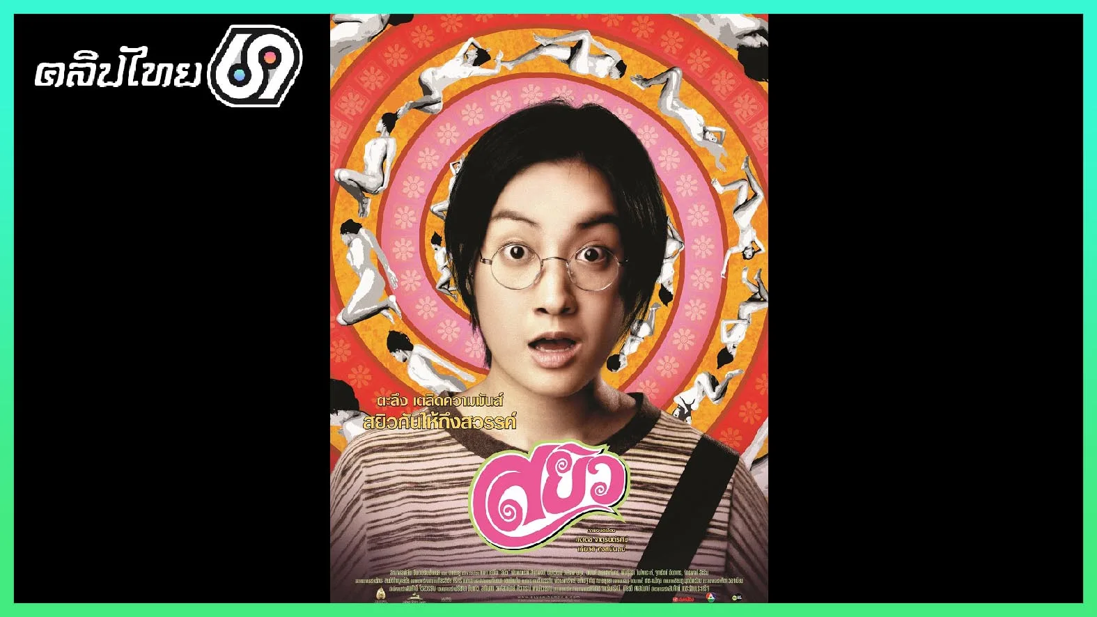 Sayew 2003