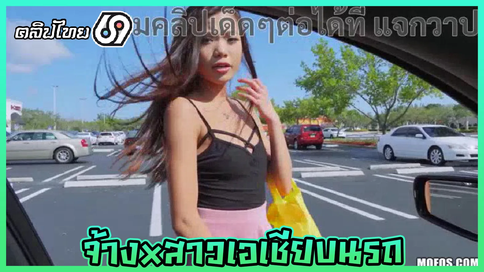 x Asian-Vina Sky