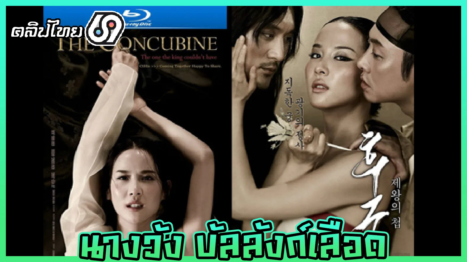 The Concubine 2012 xxx