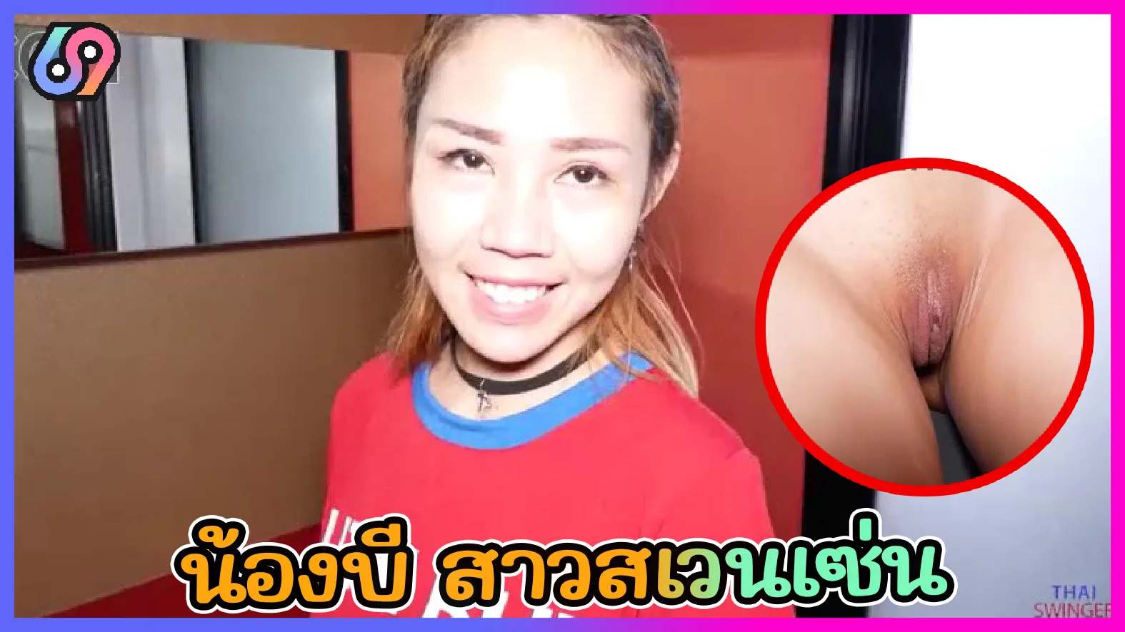 ThaiSwinger 8211