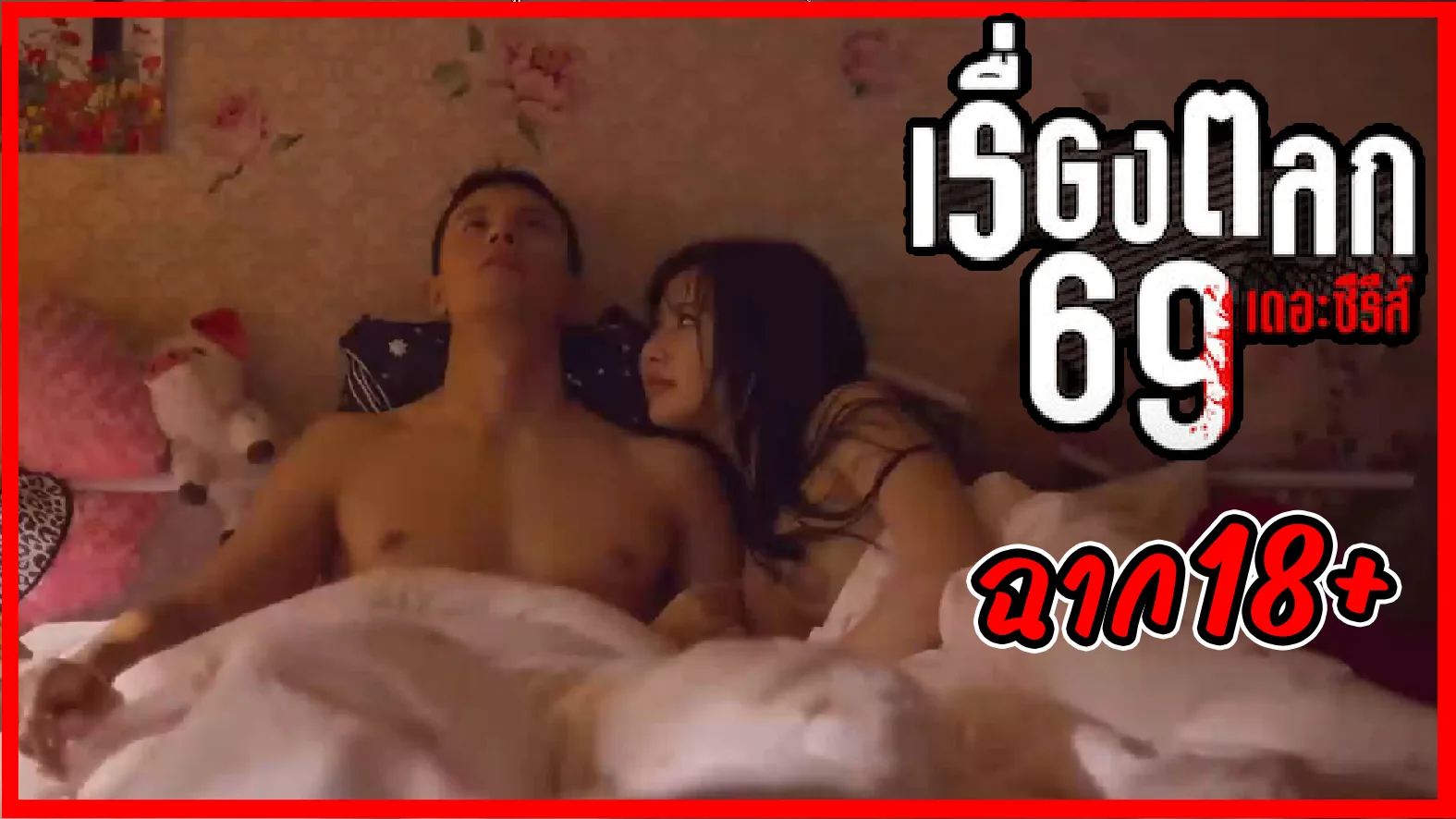 18 69 6ixtynin9 the Series