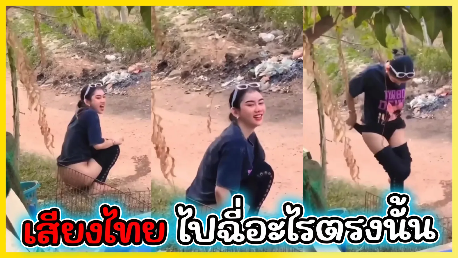 เสียงไทย8221 ไปเยี่ยวอะไรตรงนั้น 8221 คลิปหลุดทางบ้านสาวอีสานเที่ยวงานรถแห่หมอรำแล้วปวดเยี
