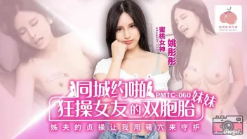 PMTC-060 Yao Tongtong