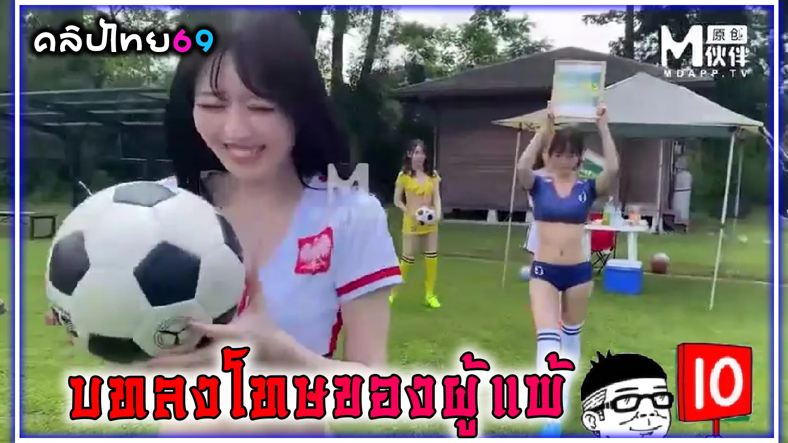 ฟุตบอลเมื่อแข่งแพ้ 21 ก็ต้องโดนทำโทษ หนังโป๊เอเชีย สี่สาวเอเชียจีน เกาหลี ญี่ปุ่น และบราซิ