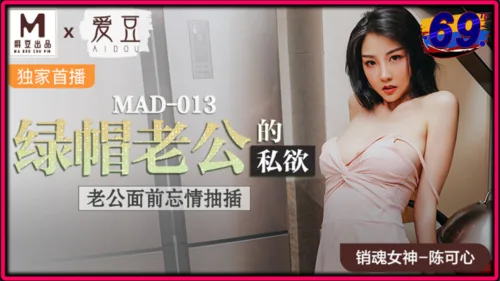 MAD-013 Chen Kexin